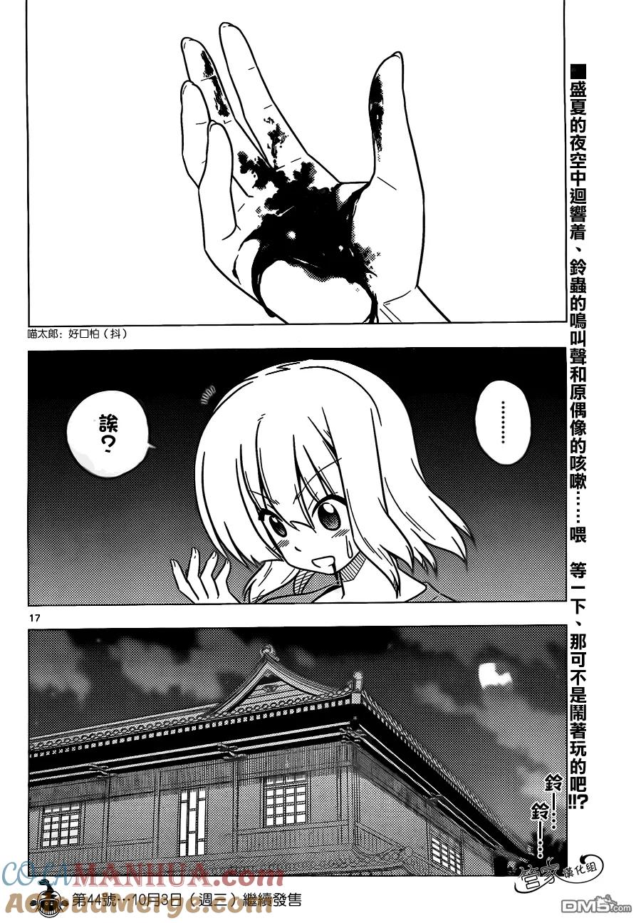 旋风管家 第378话 第17页