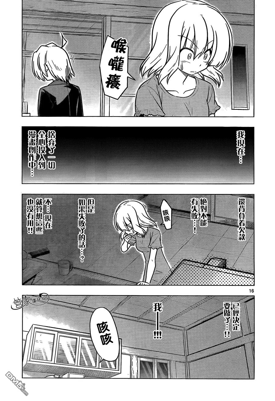 旋风管家 第378话 第16页
