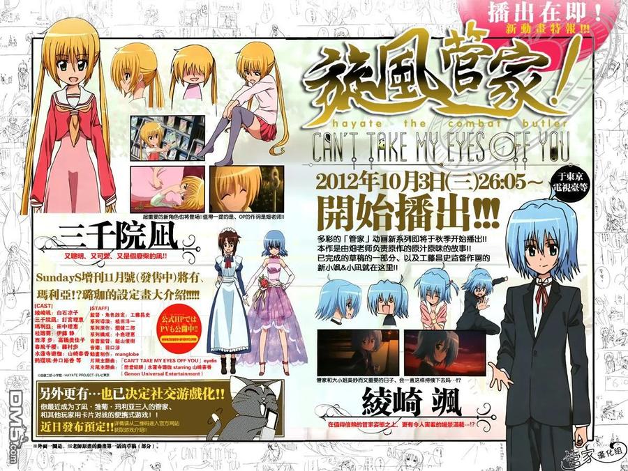 旋风管家 第378话 第2页