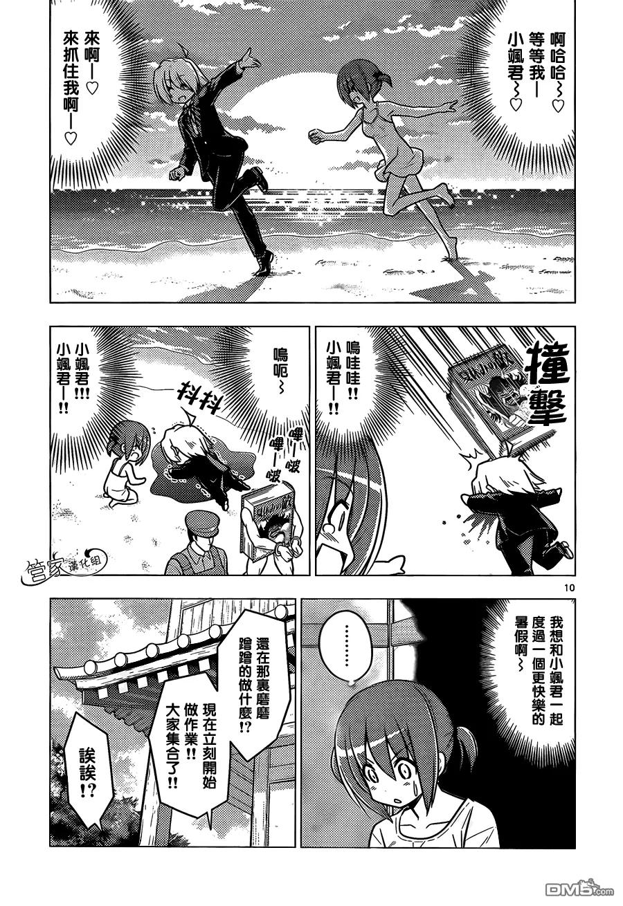 旋风管家 第378话 第10页