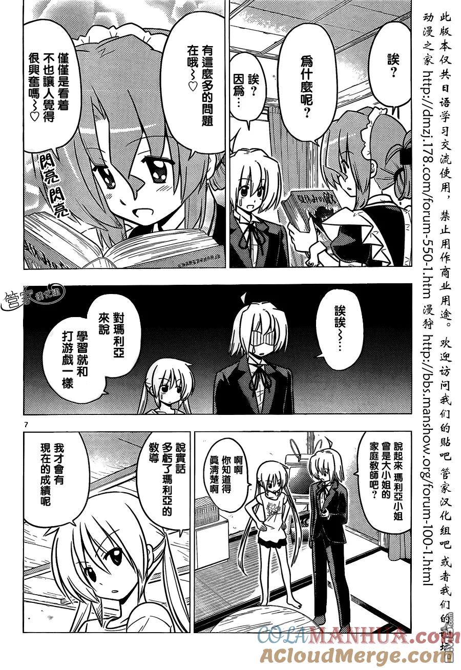旋风管家 第378话 第7页