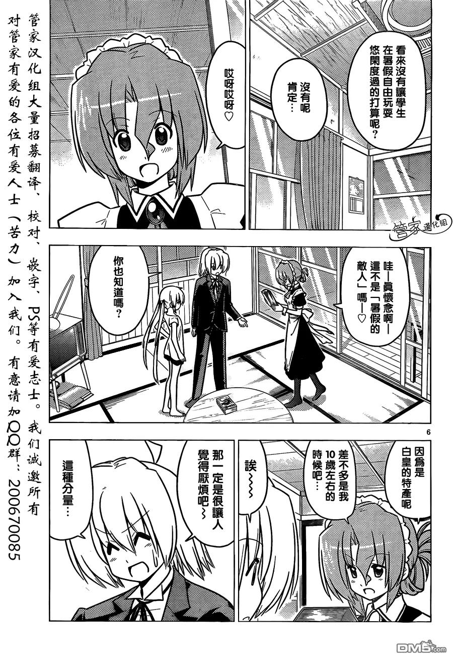 旋风管家 第378话 第6页