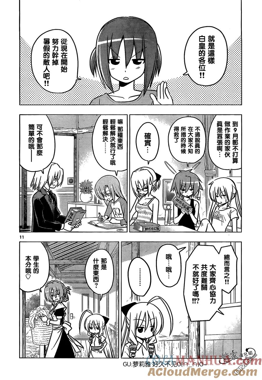 旋风管家 第378话 第11页