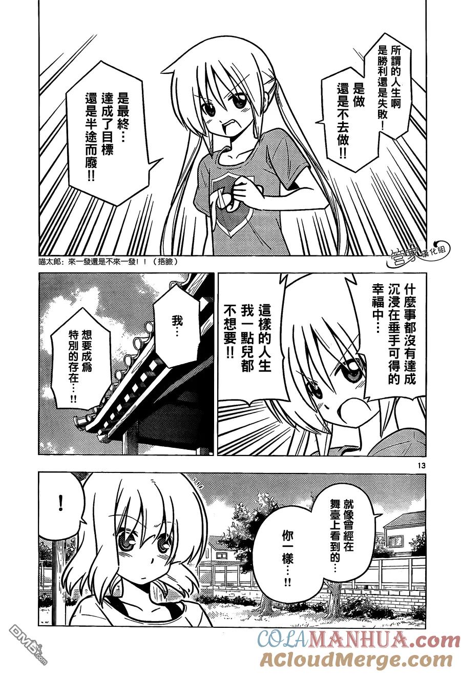 旋风管家 第379话 辛苦的（辛）字好像差一点就会变成幸福的（幸）子 第13页
