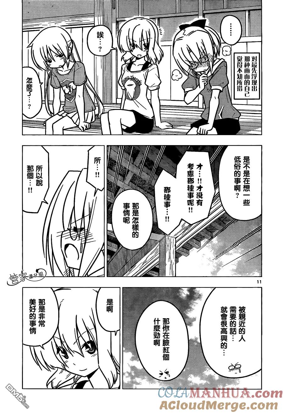旋风管家 第379话 辛苦的（辛）字好像差一点就会变成幸福的（幸）子 第11页
