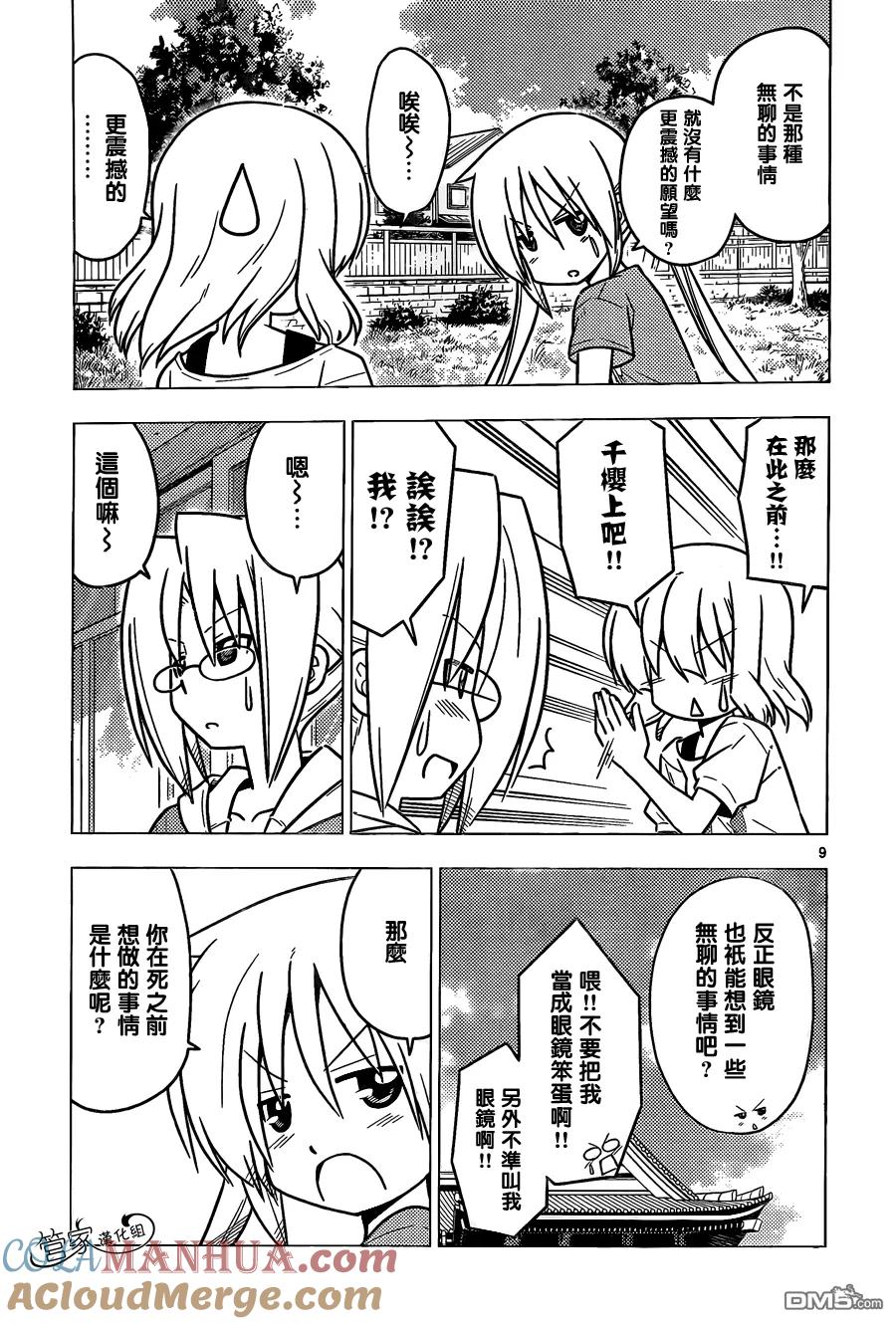 旋风管家 第379话 辛苦的（辛）字好像差一点就会变成幸福的（幸）子 第9页