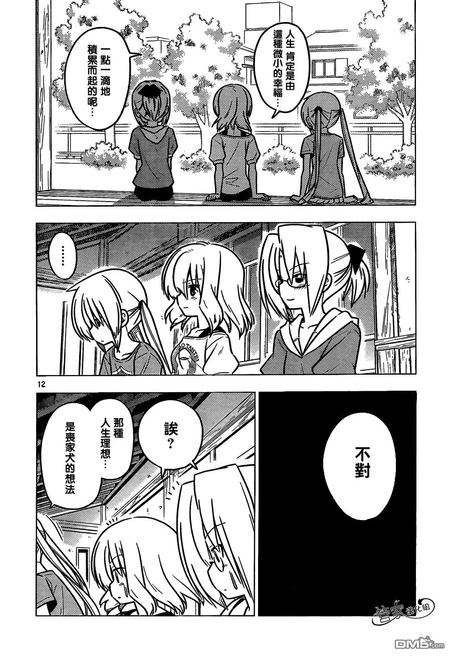 旋风管家 第379话 辛苦的（辛）字好像差一点就会变成幸福的（幸）子 第12页