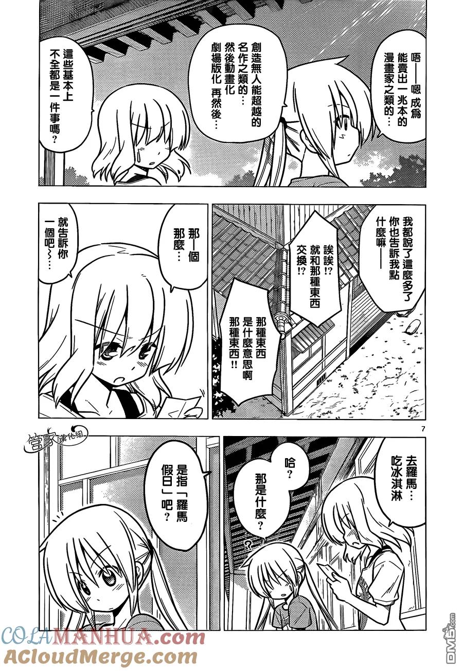 旋风管家 第379话 辛苦的（辛）字好像差一点就会变成幸福的（幸）子 第7页