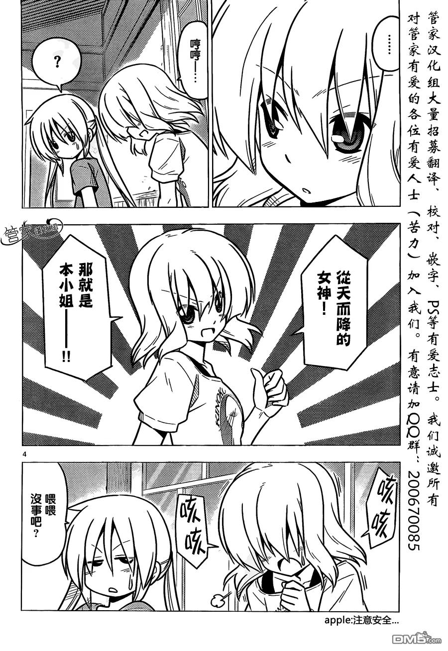 旋风管家 第379话 辛苦的（辛）字好像差一点就会变成幸福的（幸）子 第4页