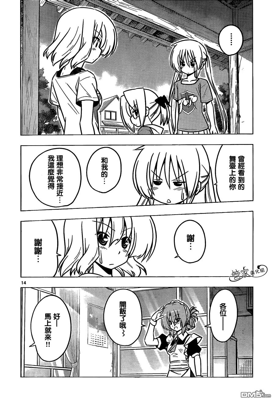 旋风管家 第379话 辛苦的（辛）字好像差一点就会变成幸福的（幸）子 第14页