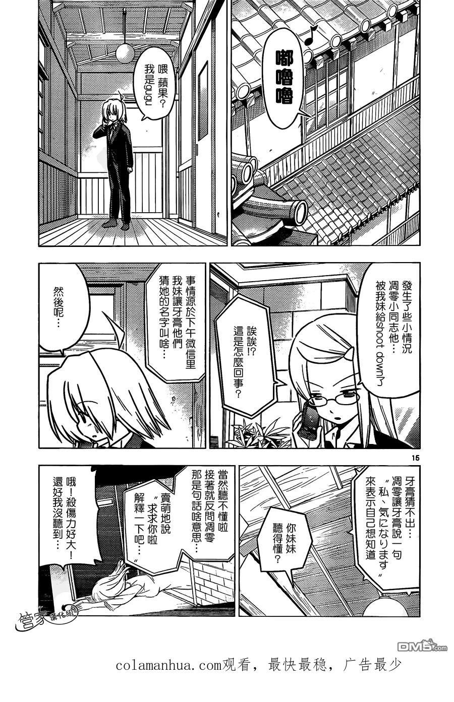 旋风管家 第379话 辛苦的（辛）字好像差一点就会变成幸福的（幸）子 第18页