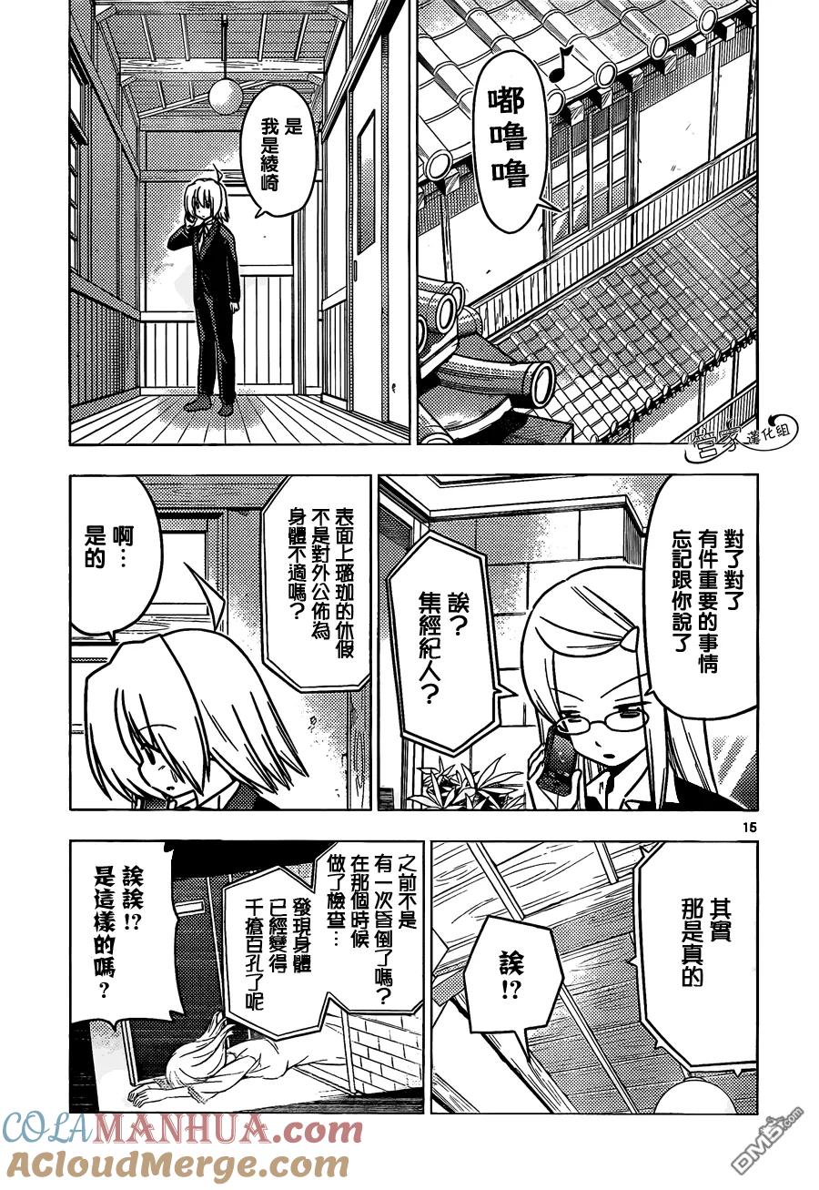 旋风管家 第379话 辛苦的（辛）字好像差一点就会变成幸福的（幸）子 第15页