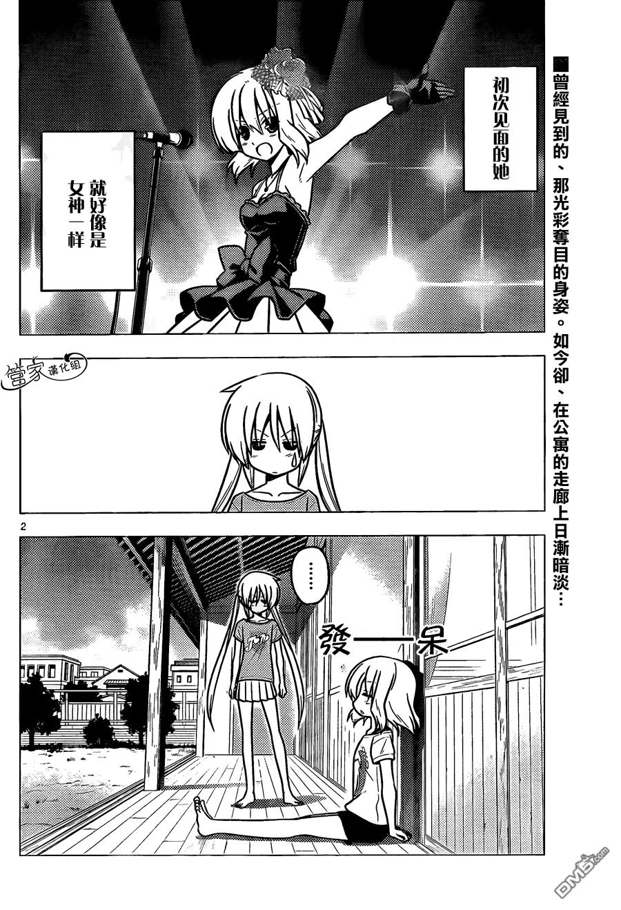 旋风管家 第379话 辛苦的（辛）字好像差一点就会变成幸福的（幸）子 第2页