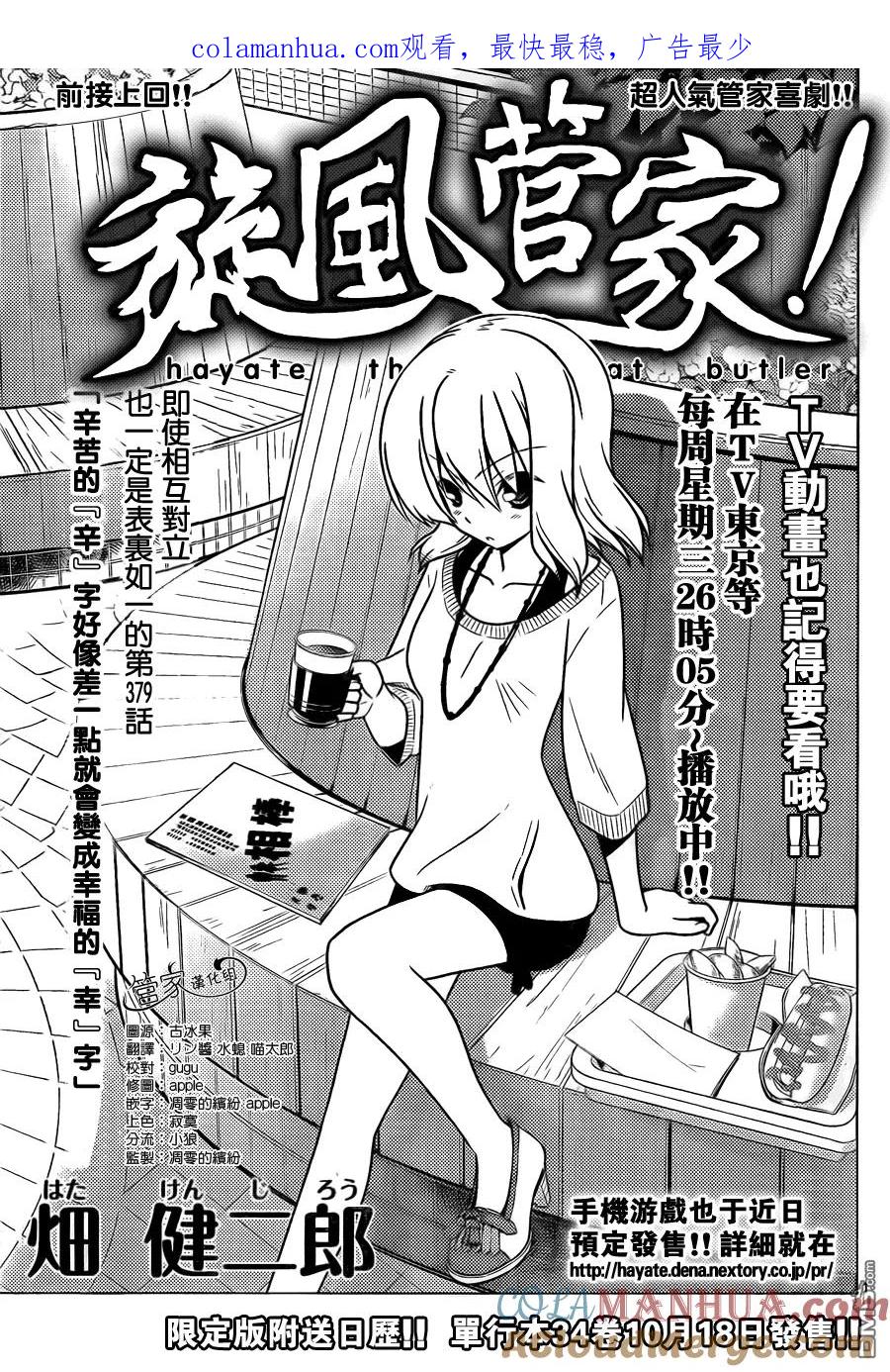 旋风管家 第379话 辛苦的（辛）字好像差一点就会变成幸福的（幸）子 第1页
