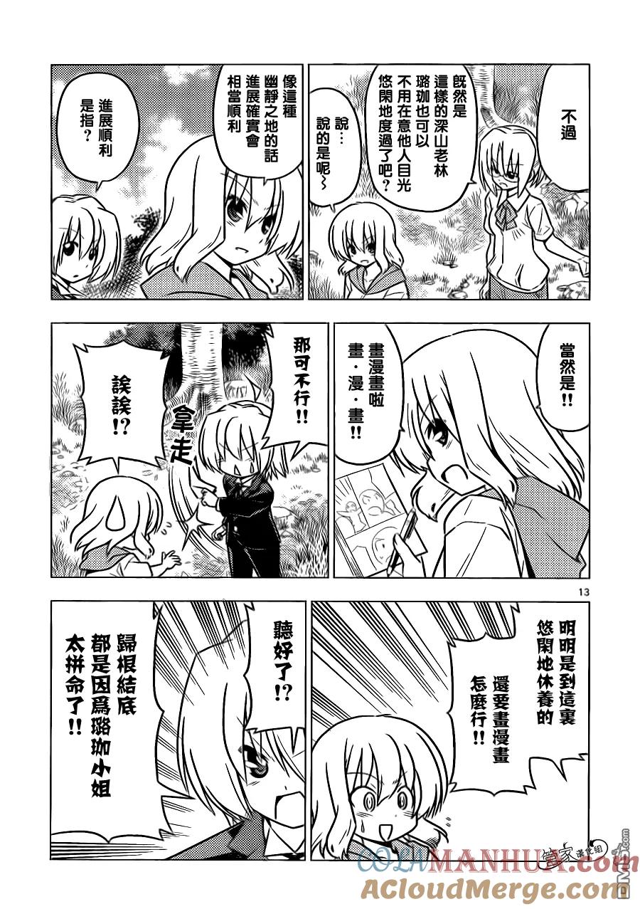 旋风管家 第380话 人生中没有什么可以胜过暑假第一天的兴奋感 第13页
