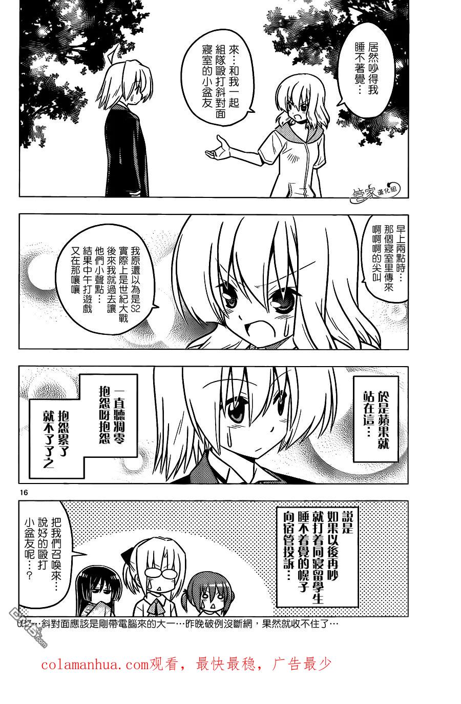 旋风管家 第380话 人生中没有什么可以胜过暑假第一天的兴奋感 第18页