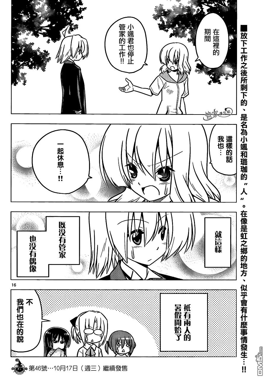 旋风管家 第380话 人生中没有什么可以胜过暑假第一天的兴奋感 第16页