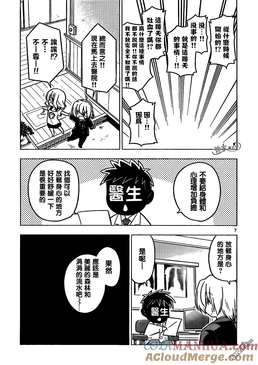 旋风管家 第380话 人生中没有什么可以胜过暑假第一天的兴奋感 第7页