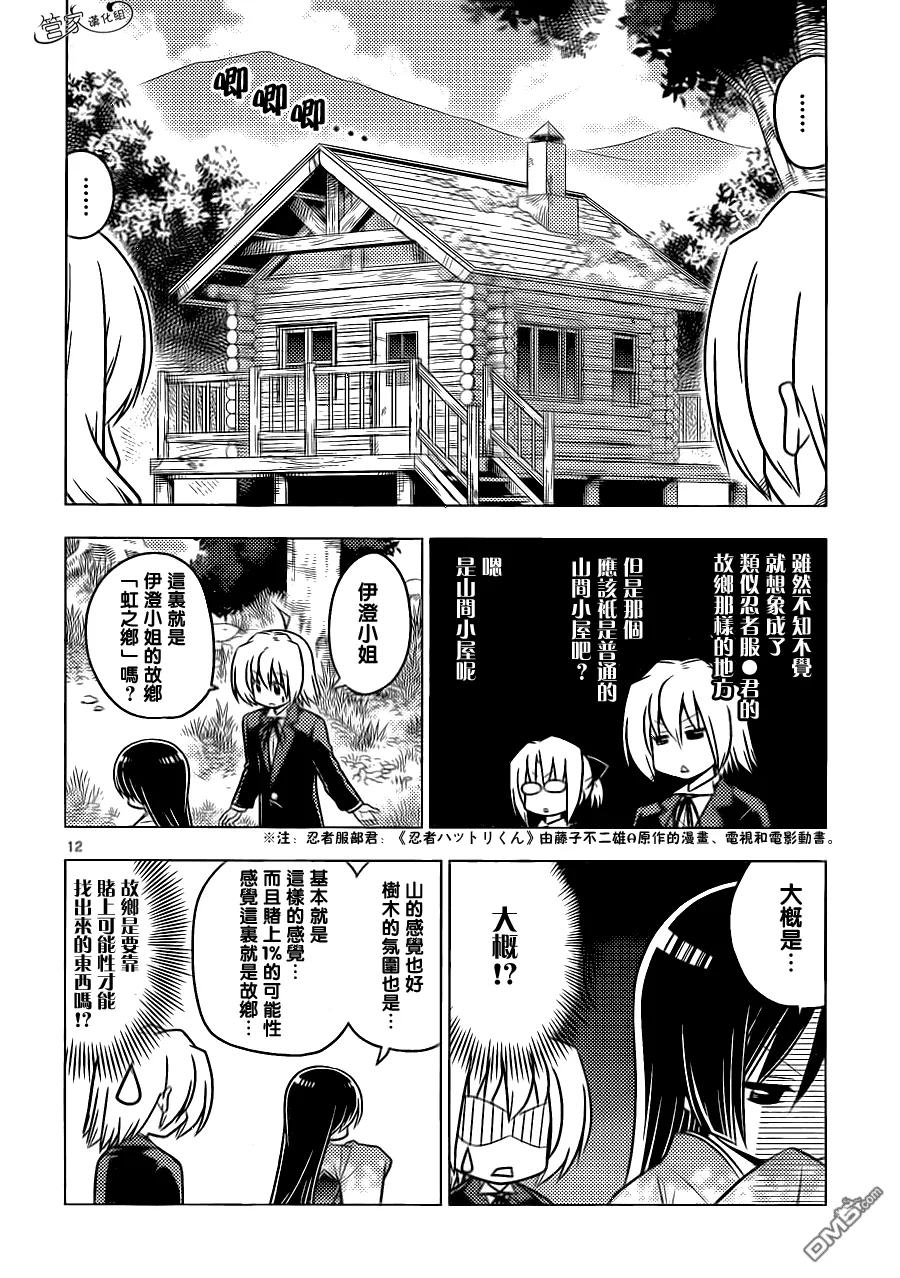 旋风管家 第380话 人生中没有什么可以胜过暑假第一天的兴奋感 第12页