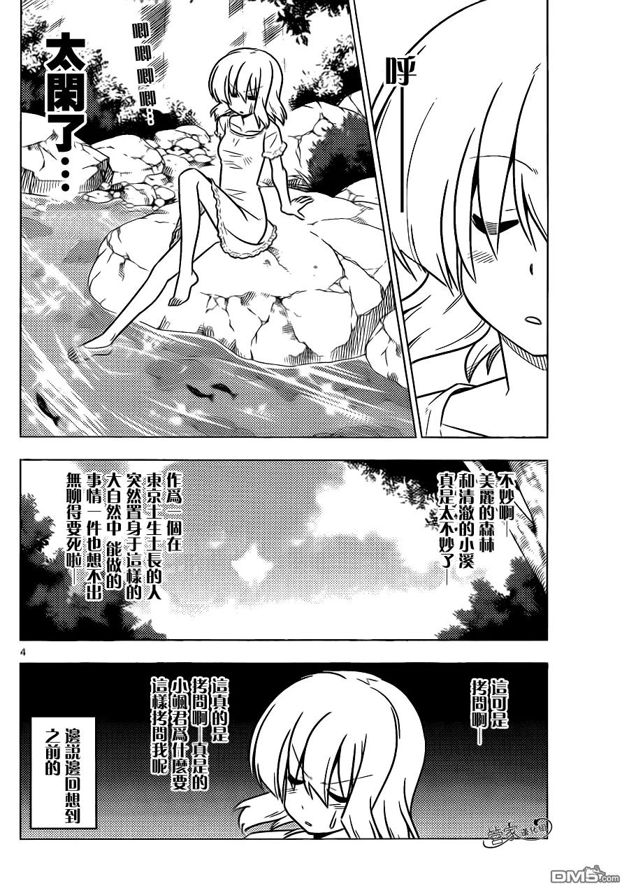 旋风管家 第380话 人生中没有什么可以胜过暑假第一天的兴奋感 第4页