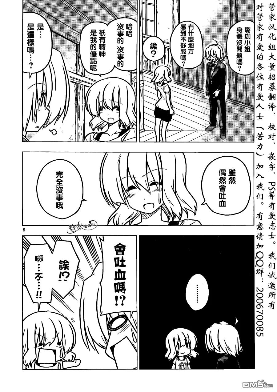 旋风管家 第380话 人生中没有什么可以胜过暑假第一天的兴奋感 第6页