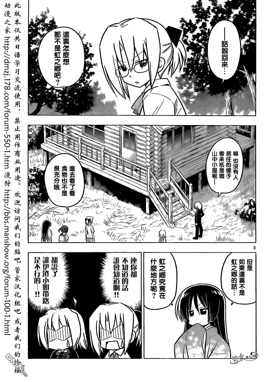 旋风管家 第381话 毕竟是男人啊还很年前呢卡邦哥哥 第4页