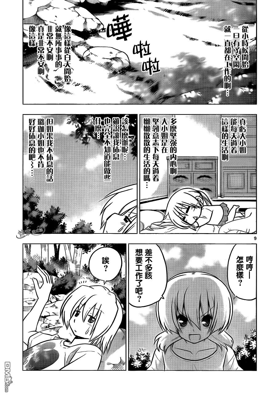 旋风管家 第381话 毕竟是男人啊还很年前呢卡邦哥哥 第10页