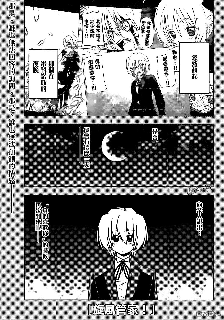 旋风管家 第381话 毕竟是男人啊还很年前呢卡邦哥哥 第2页