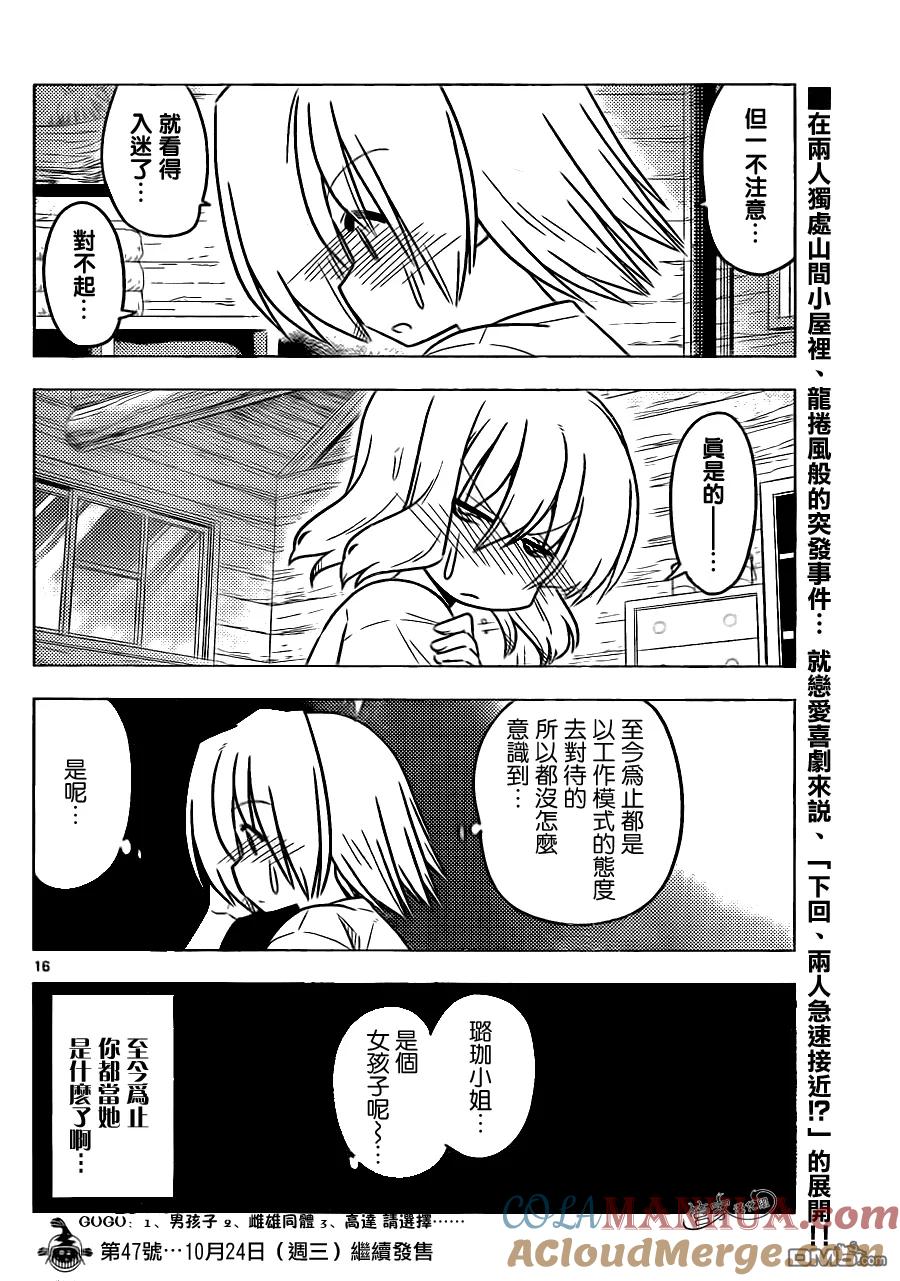 旋风管家 第381话 毕竟是男人啊还很年前呢卡邦哥哥 第17页