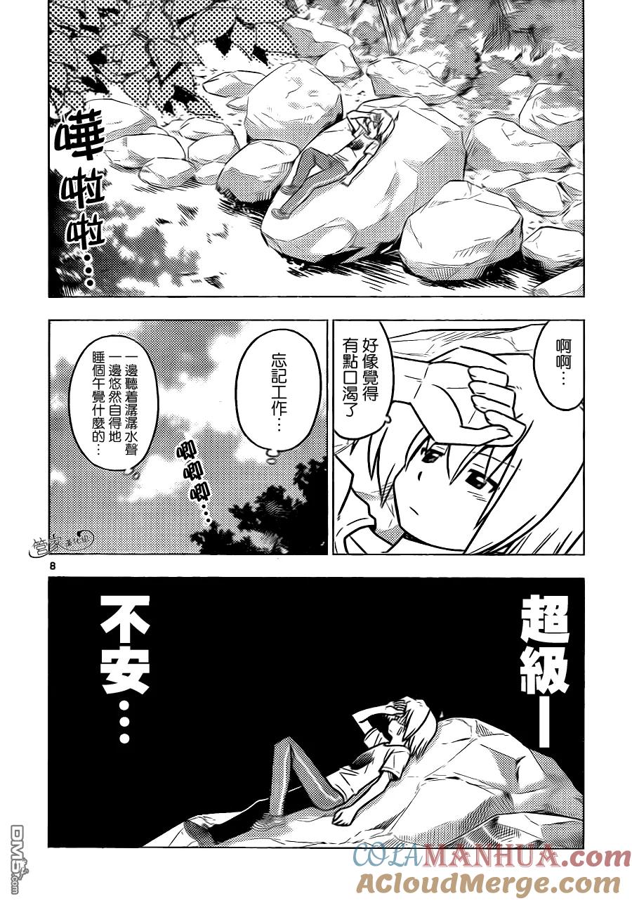 旋风管家 第381话 毕竟是男人啊还很年前呢卡邦哥哥 第9页