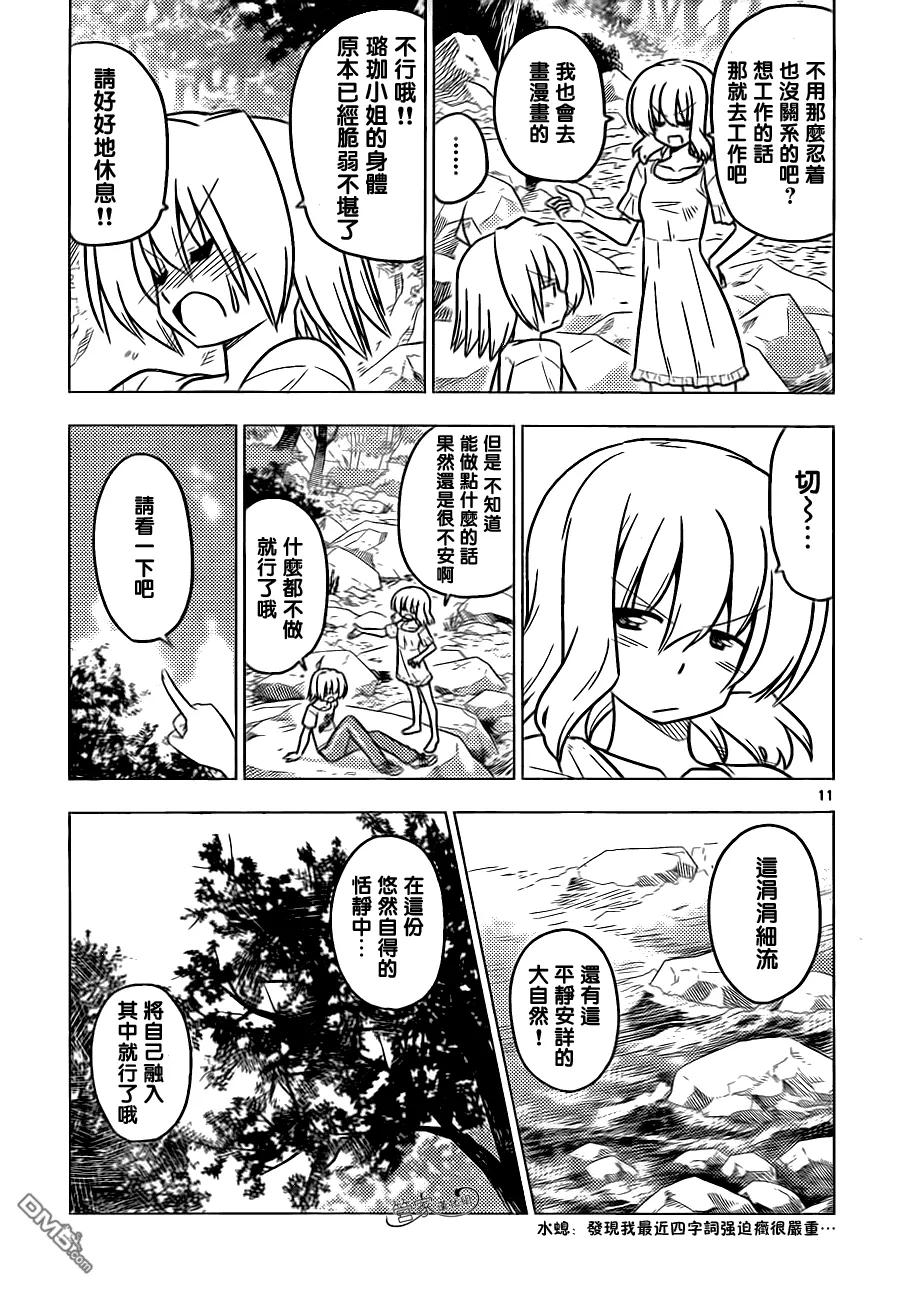 旋风管家 第381话 毕竟是男人啊还很年前呢卡邦哥哥 第12页