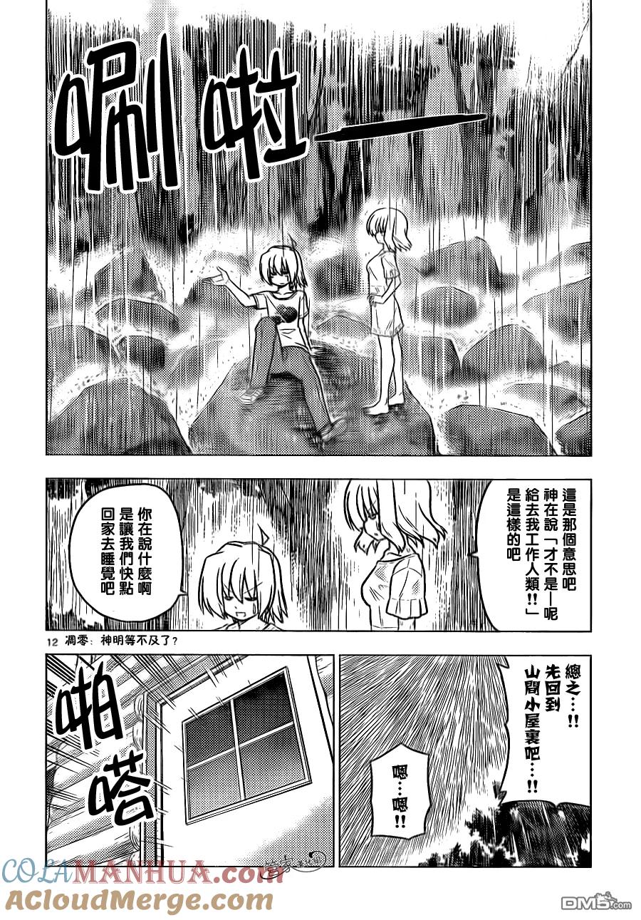 旋风管家 第381话 毕竟是男人啊还很年前呢卡邦哥哥 第13页