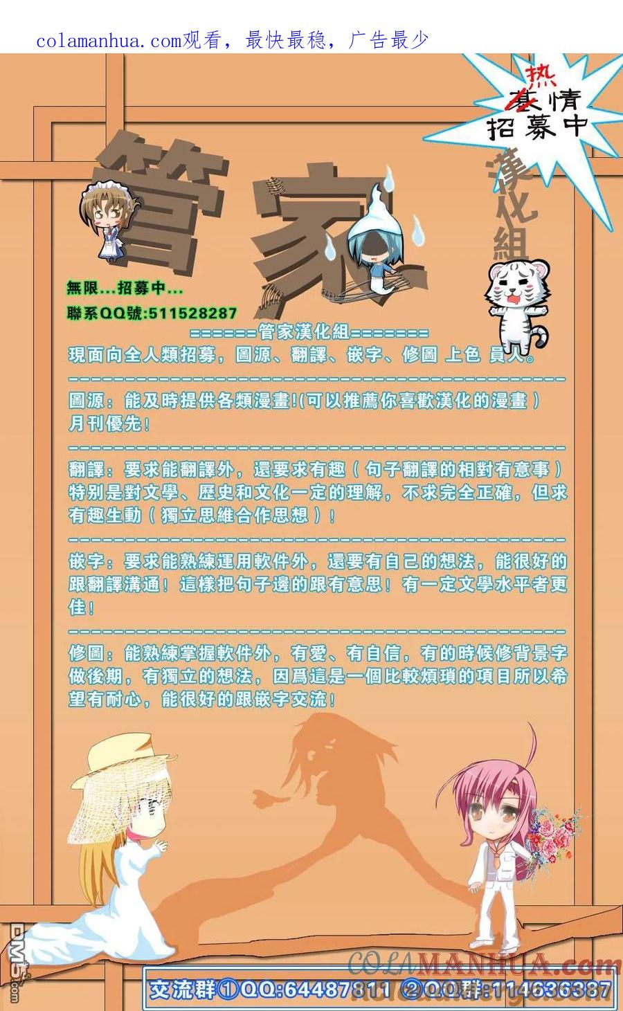 旋风管家 第381话 毕竟是男人啊还很年前呢卡邦哥哥 第1页