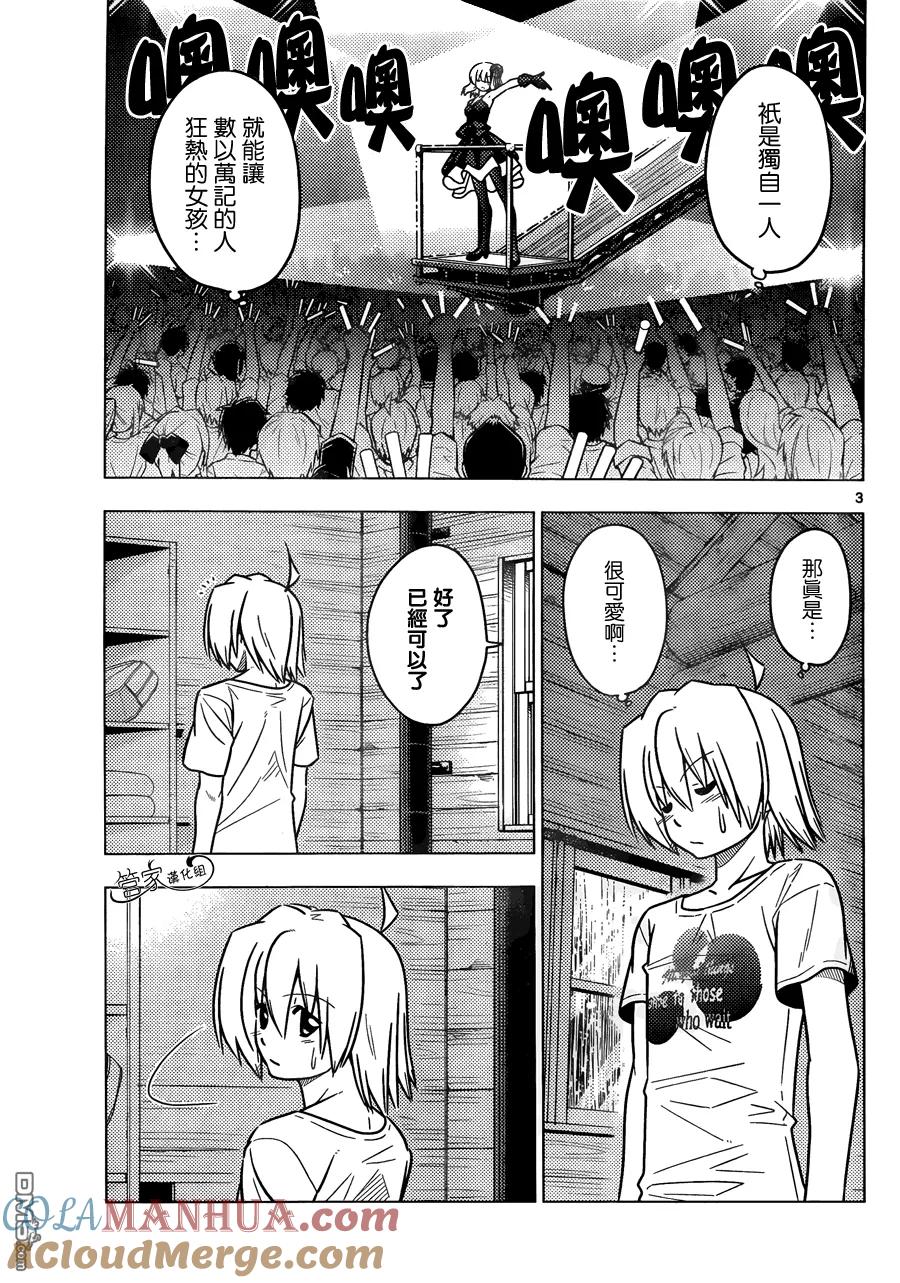 旋风管家 第382话 Strange lovers 第3页