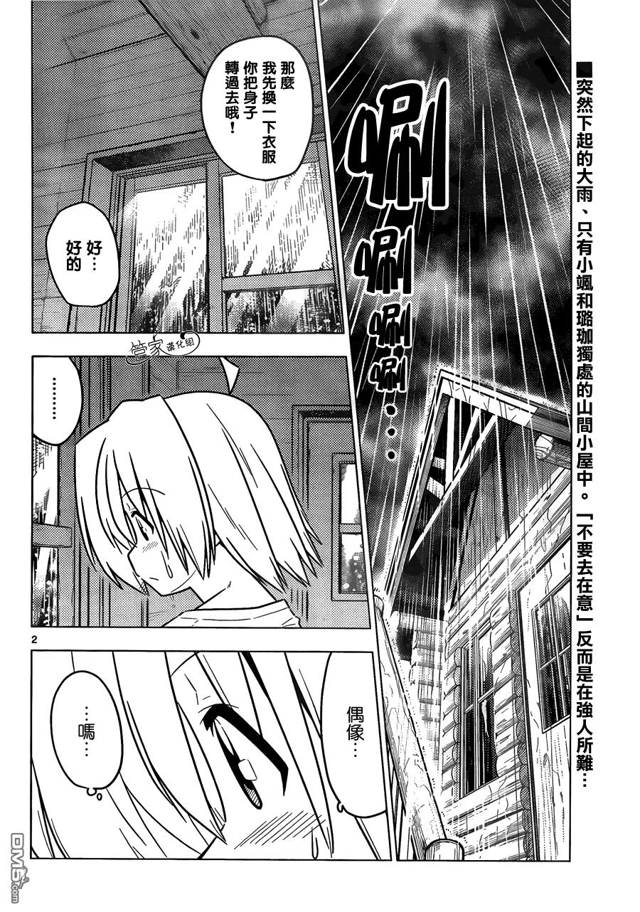 旋风管家 第382话 Strange lovers 第2页