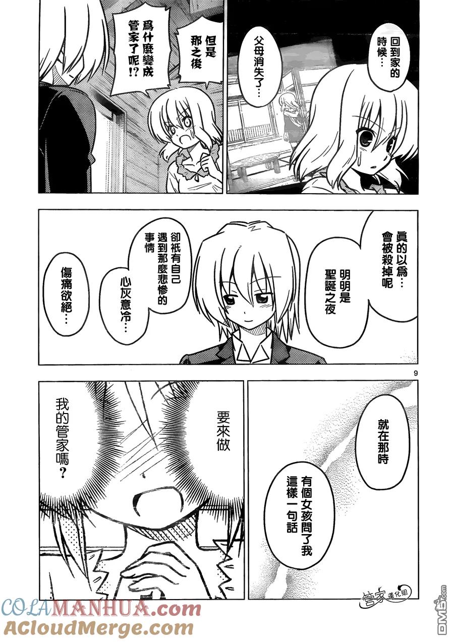 旋风管家 第382话 Strange lovers 第9页