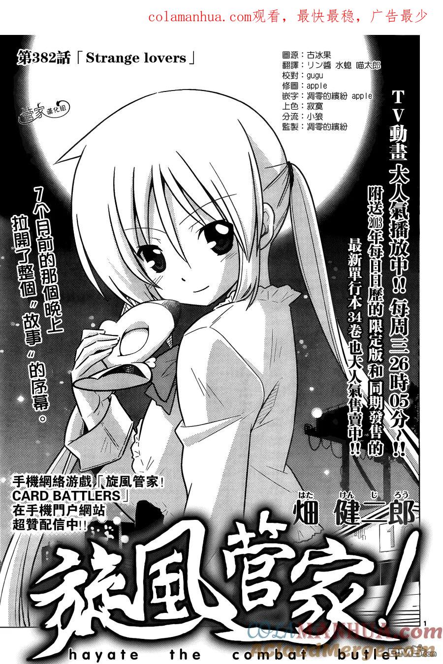 旋风管家 第382话 Strange lovers 第1页
