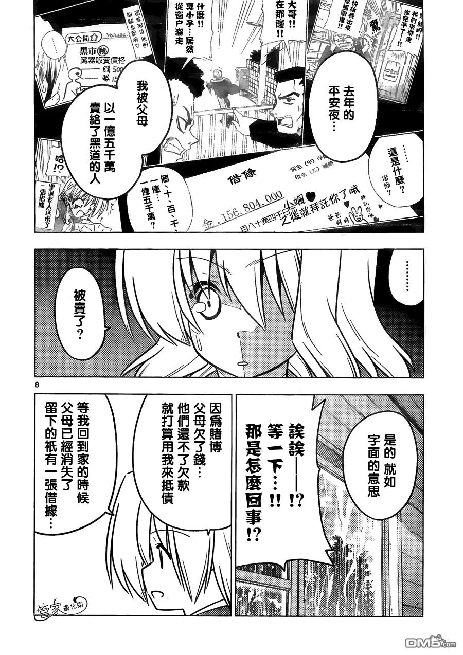 旋风管家 第382话 Strange lovers 第8页