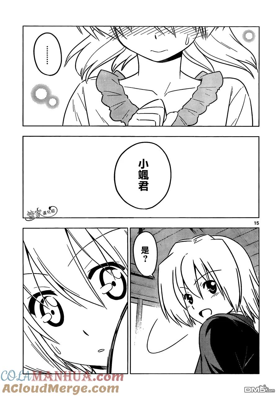 旋风管家 第382话 Strange lovers 第15页