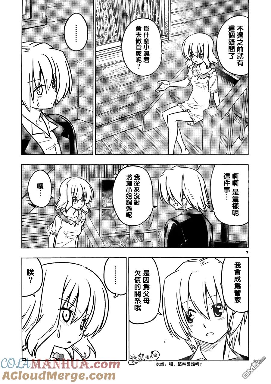 旋风管家 第382话 Strange lovers 第7页