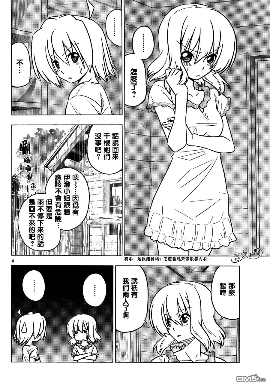 旋风管家 第382话 Strange lovers 第4页
