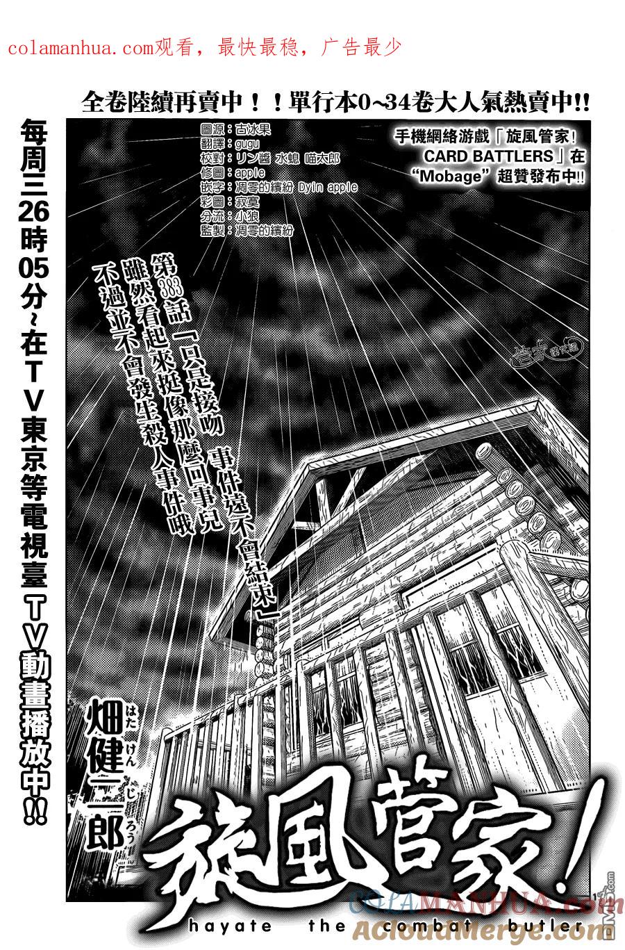 旋风管家 第383话 只是接吻时间远不会结束 第1页