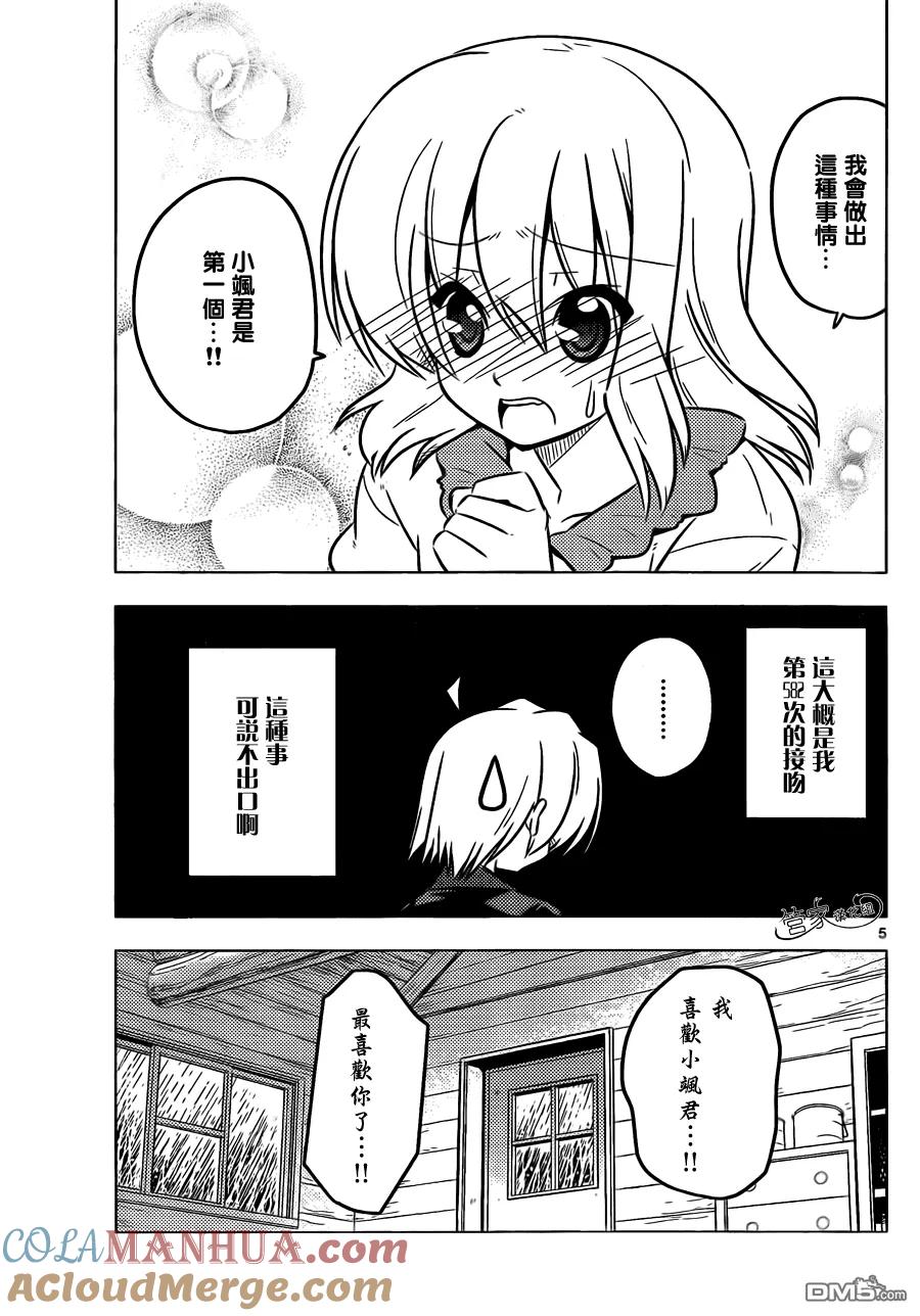 旋风管家 第383话 只是接吻时间远不会结束 第5页