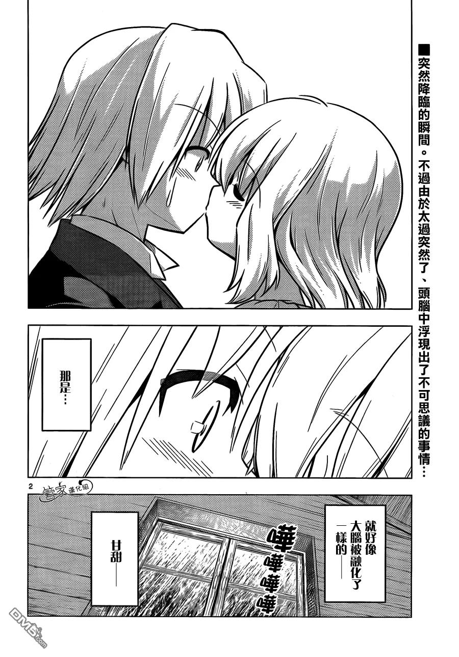 旋风管家 第383话 只是接吻时间远不会结束 第2页