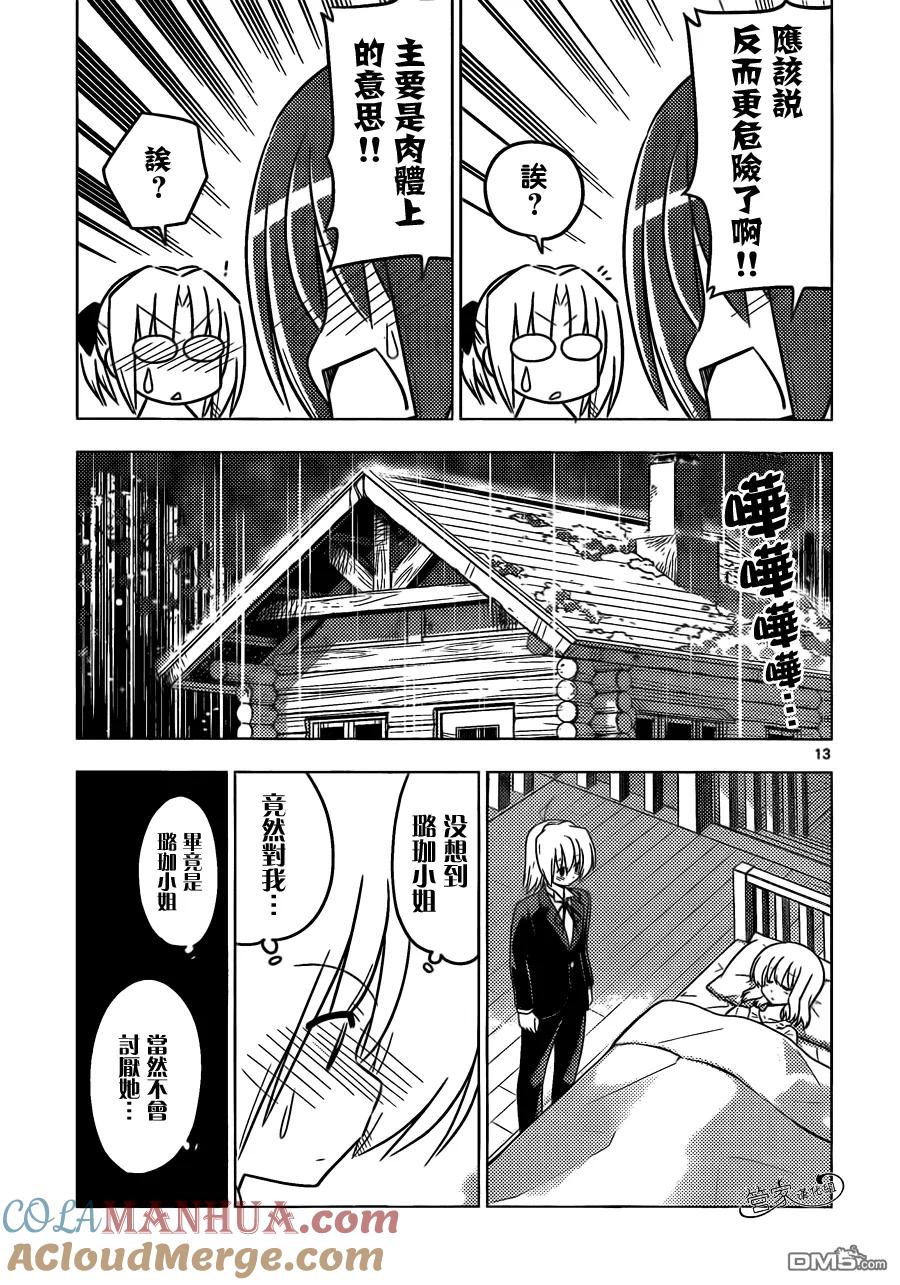 旋风管家 第383话 只是接吻时间远不会结束 第13页