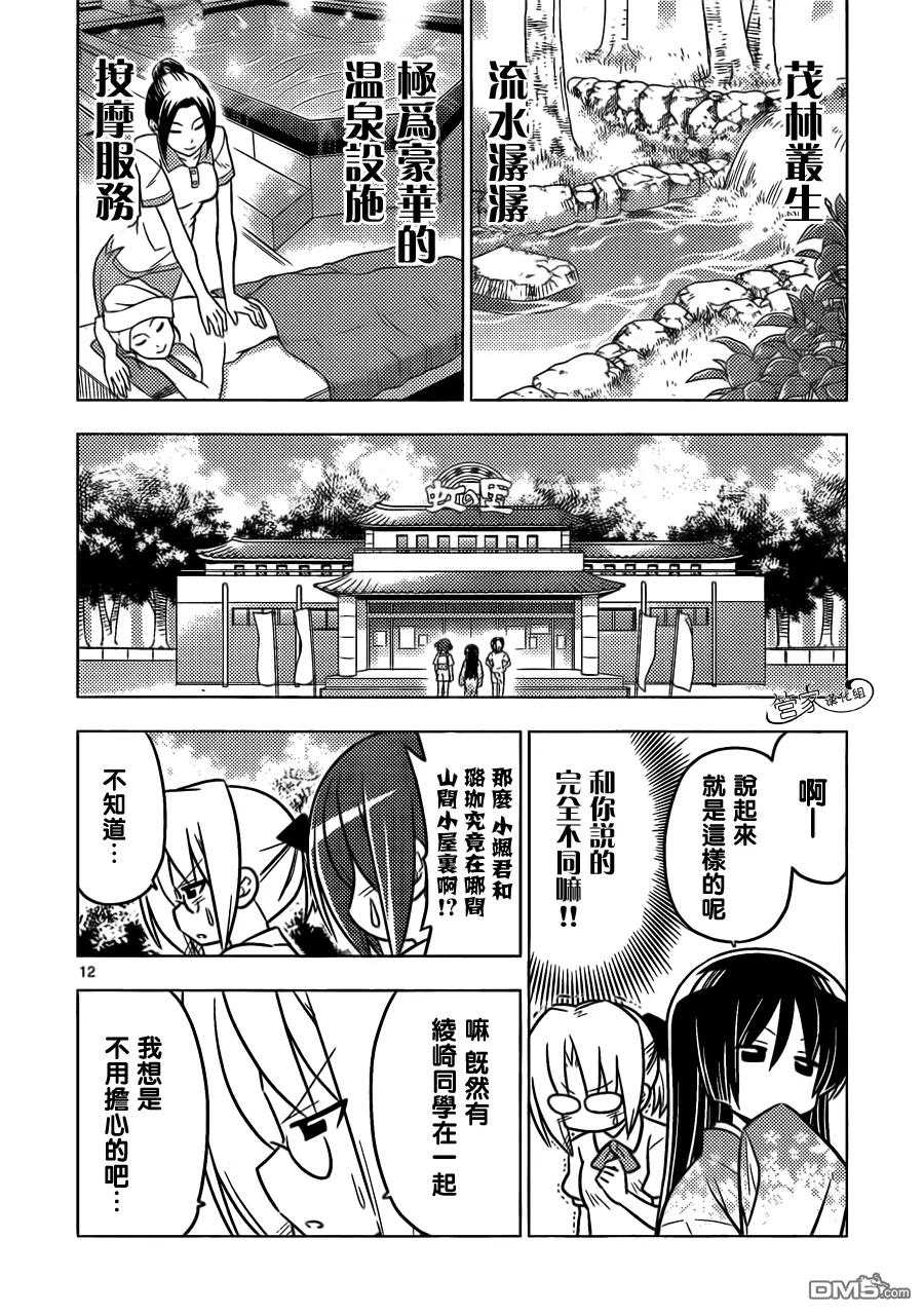 旋风管家 第383话 只是接吻时间远不会结束 第12页