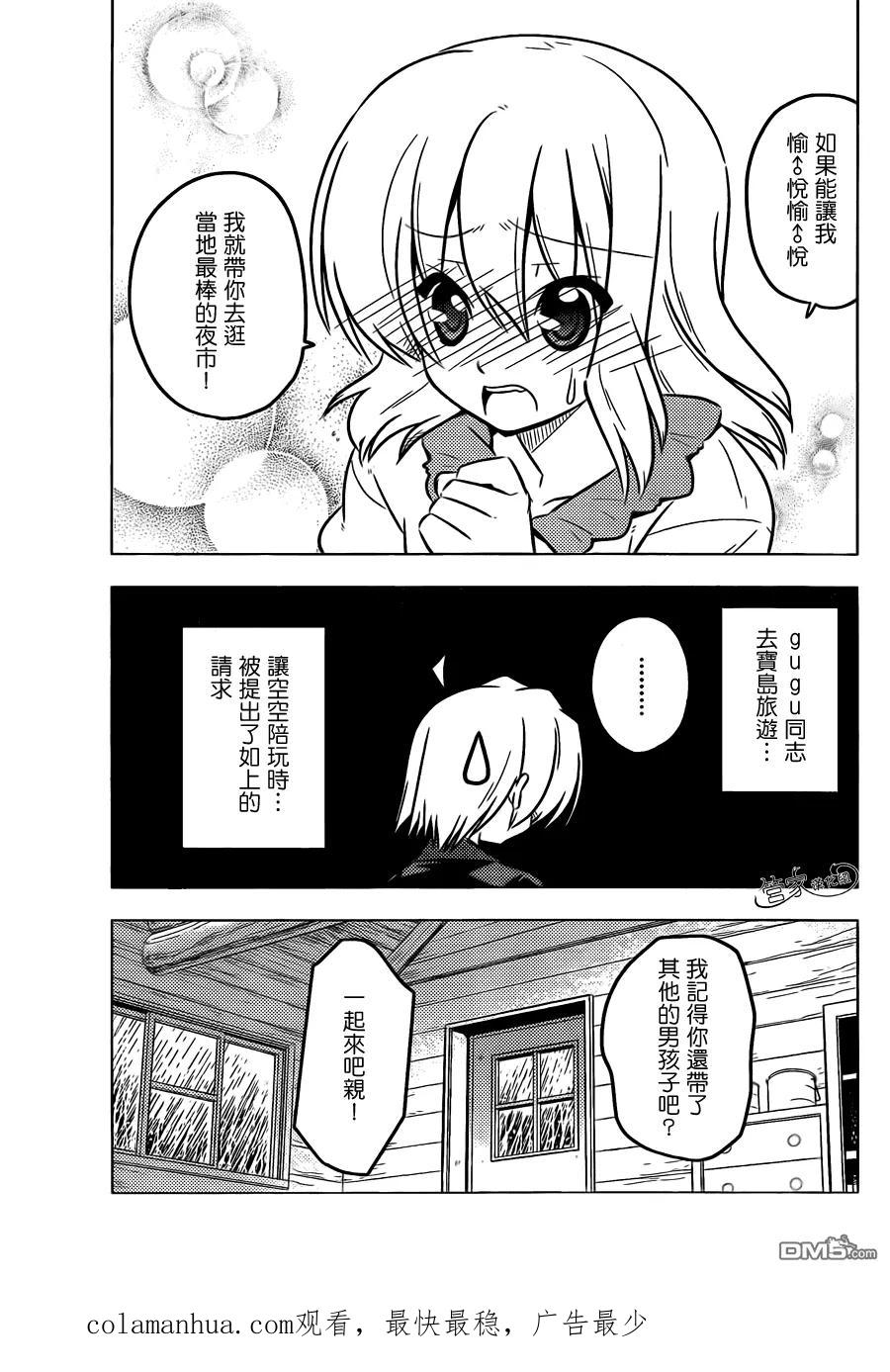 旋风管家 第383话 只是接吻时间远不会结束 第20页