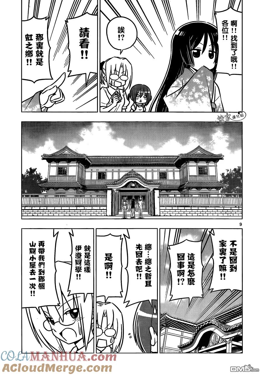 旋风管家 第383话 只是接吻时间远不会结束 第9页