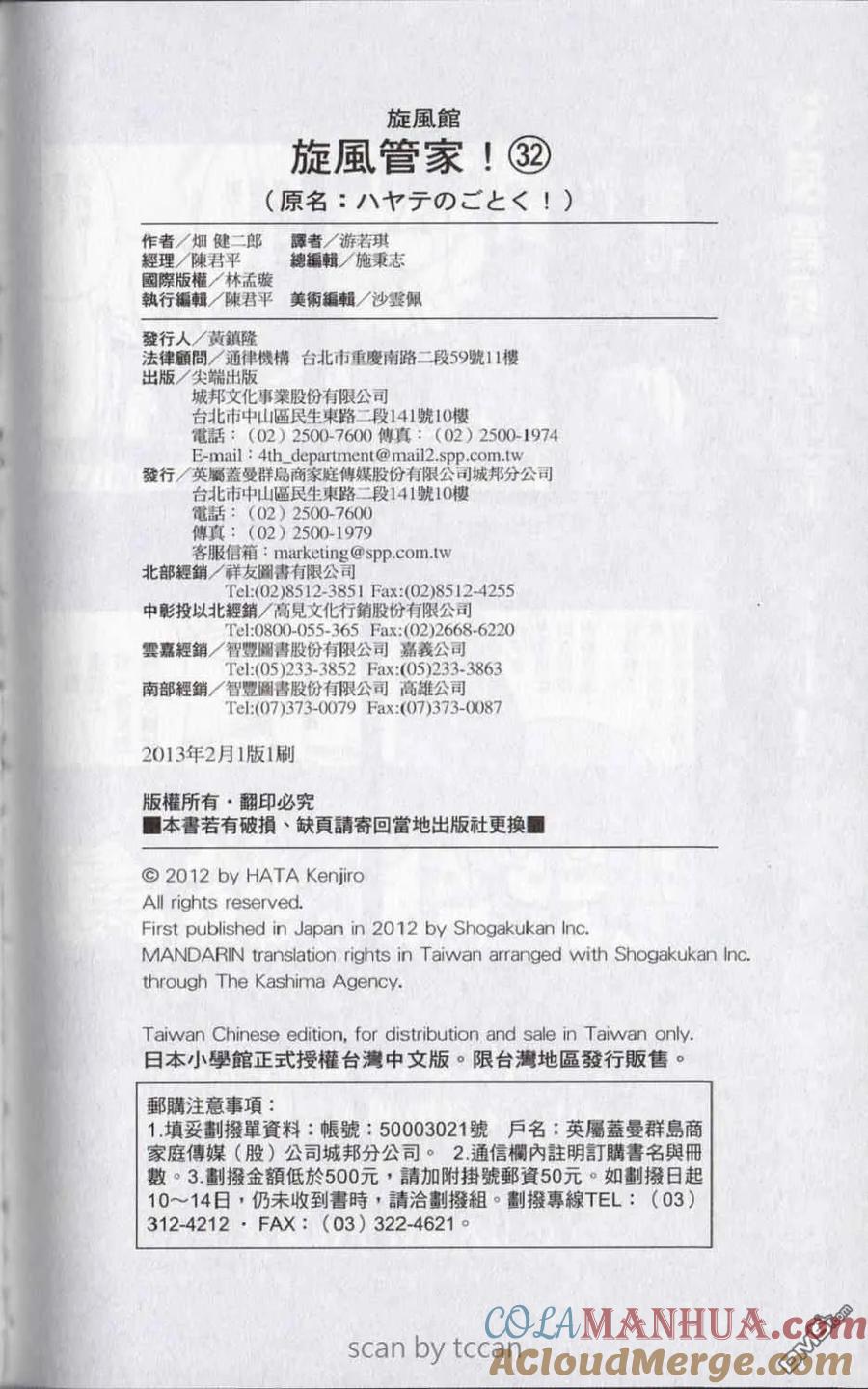 旋风管家 第32卷 第97页