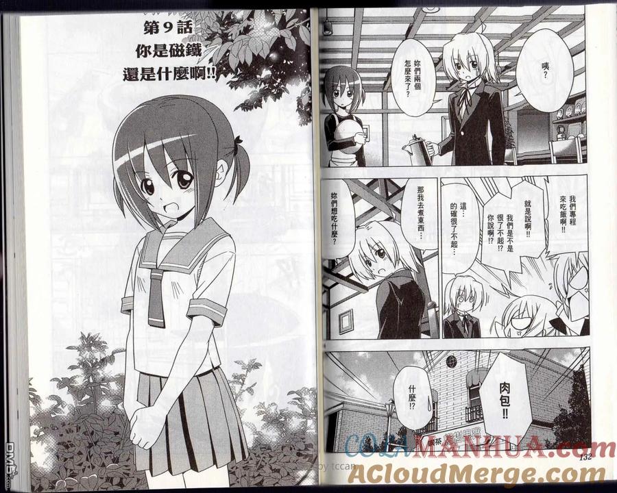 旋风管家 第32卷 第69页